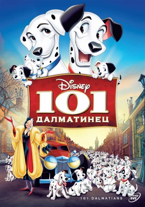 101 далматинец 
 2024.04.20 15:29 смотреть онлайн в хорошем качестве мультфильм.
